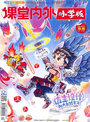 课堂内外杂志