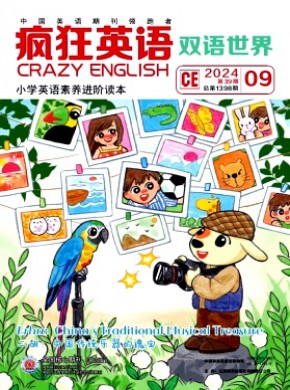 疯狂英语·双语世界期刊
